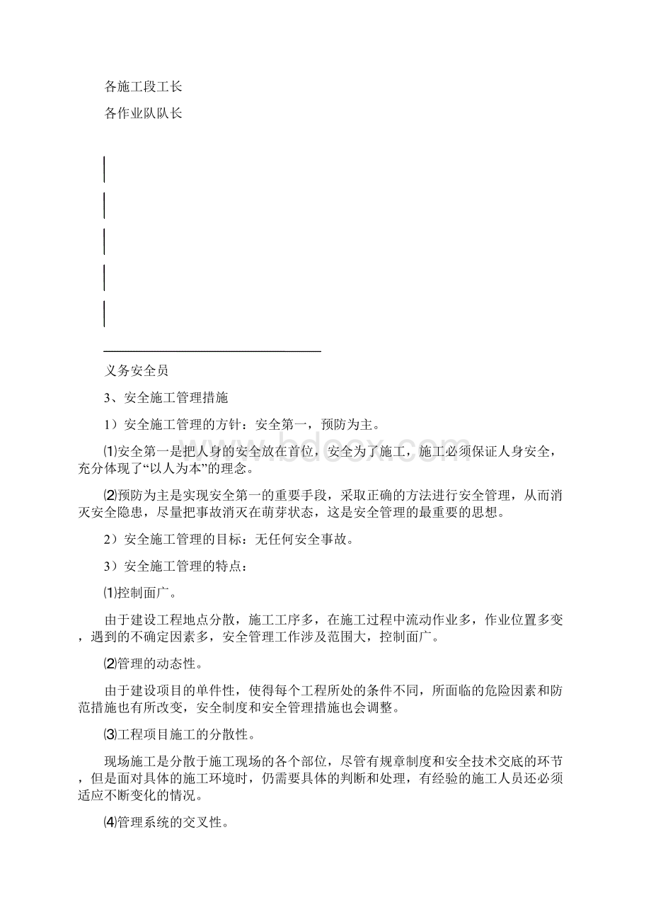 安全方案安全施工管理措施.docx_第2页