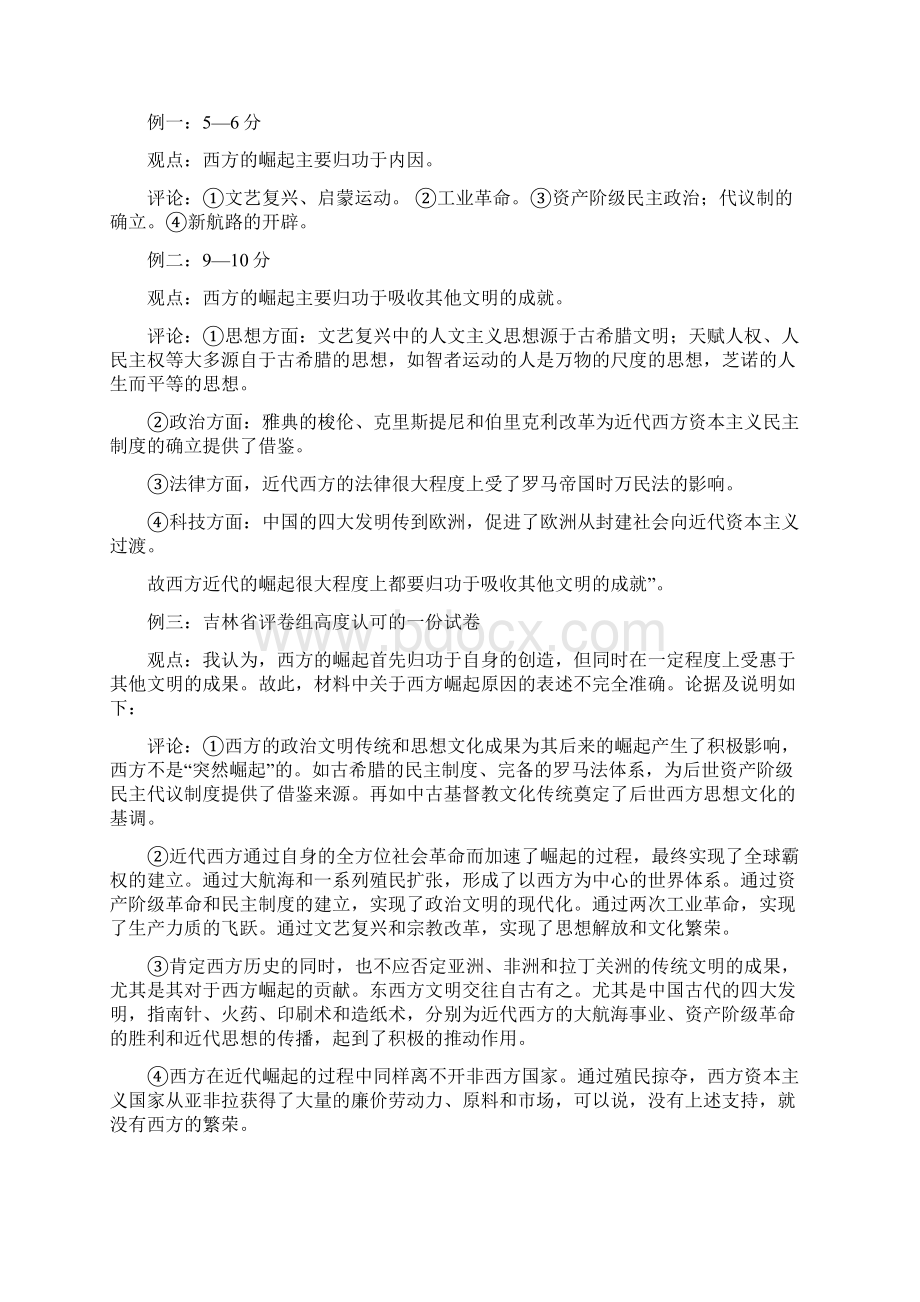 全国新课标卷历史第41题试题及解析.docx_第2页