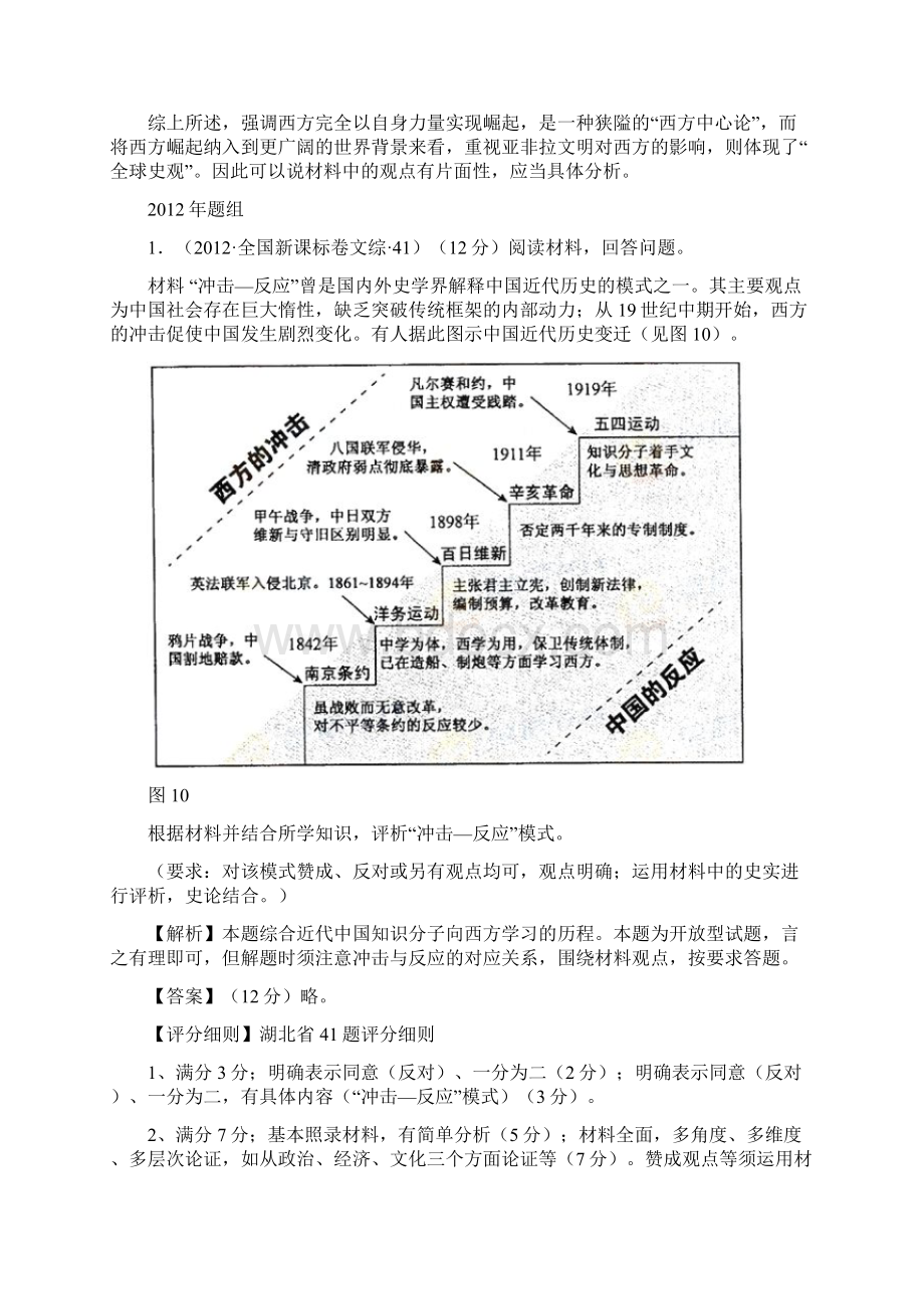 全国新课标卷历史第41题试题及解析.docx_第3页