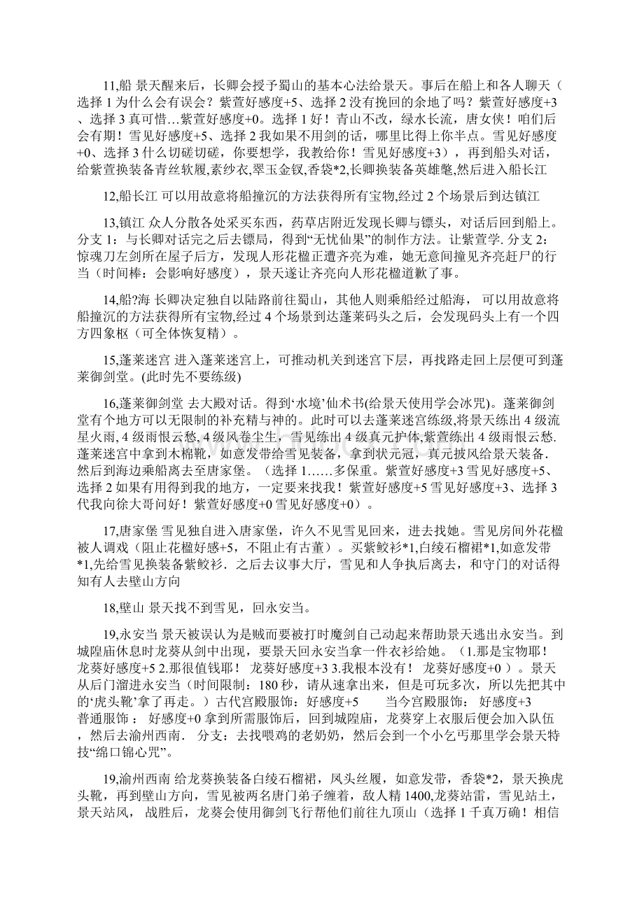 仙剑奇侠传三攻略.docx_第2页