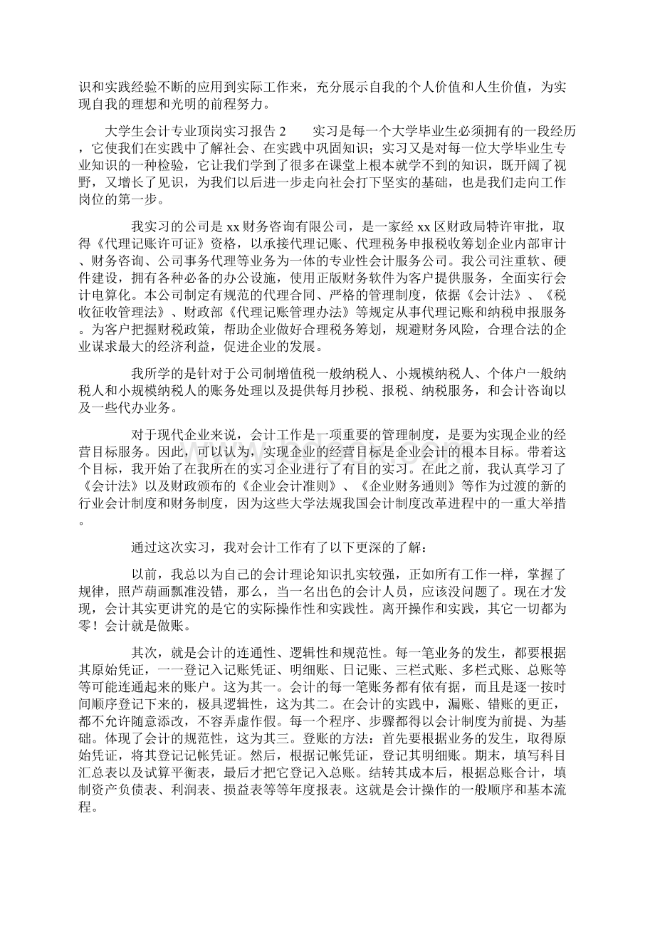 大学生会计专业顶岗实习报告.docx_第3页