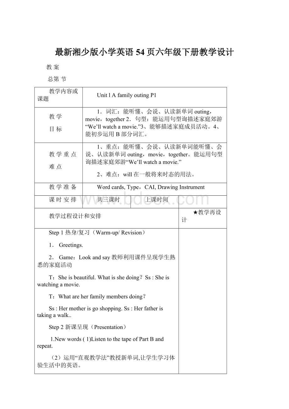 最新湘少版小学英语54页六年级下册教学设计.docx