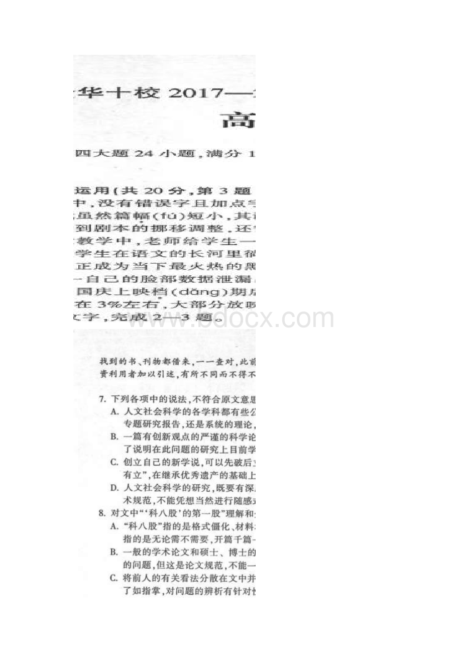 语文浙江省金华市十校届高三上学期期末联考语文试题扫描版Word文档格式.docx_第2页