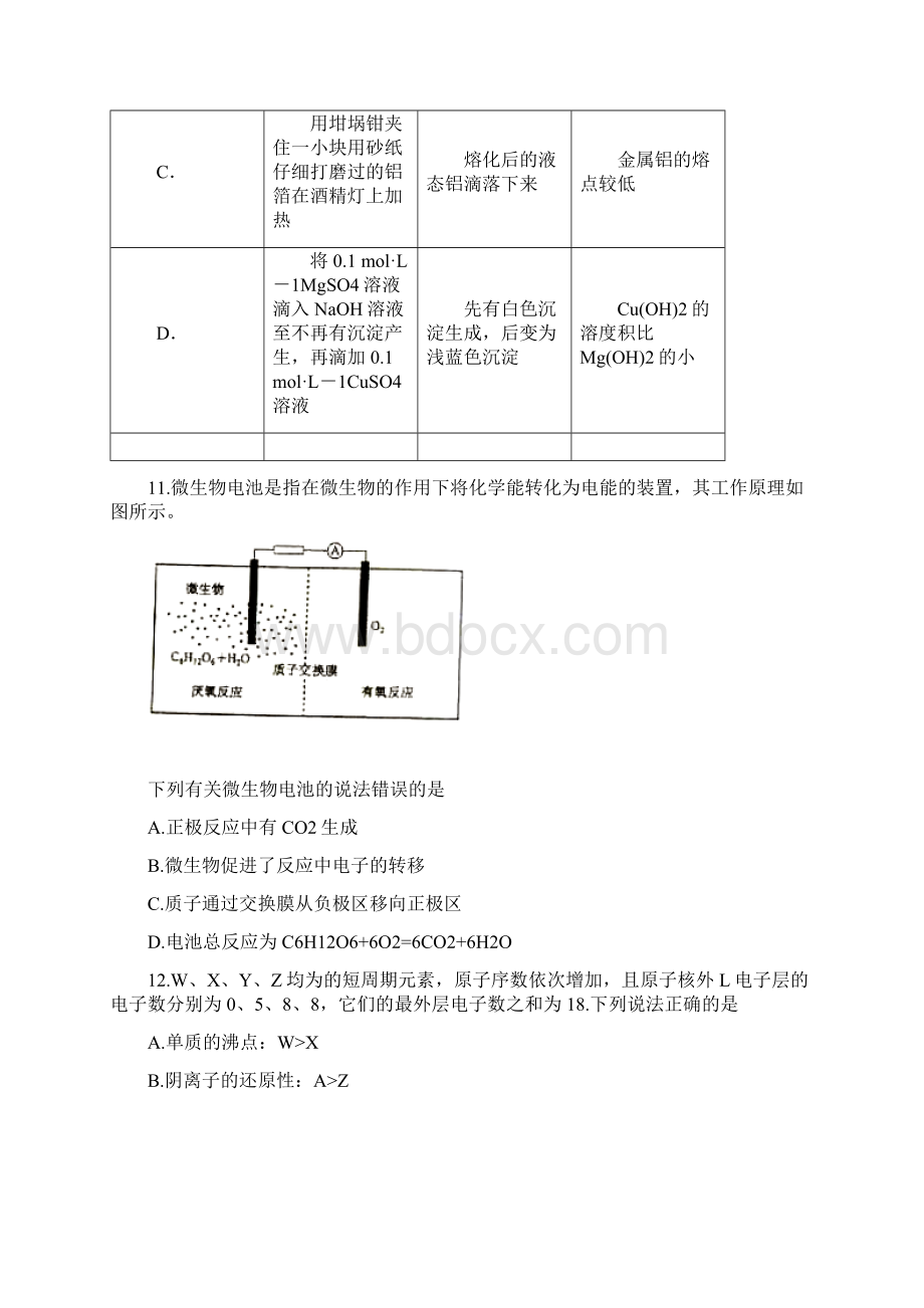 河南省高考化学试题与答案.docx_第2页