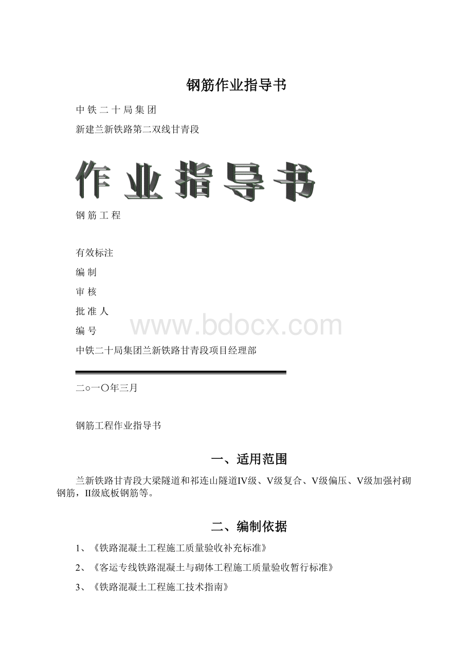 钢筋作业指导书.docx_第1页