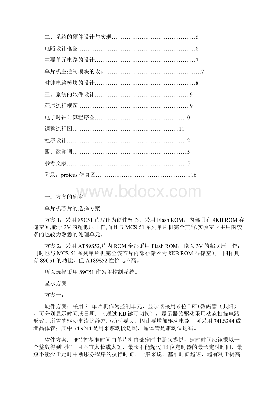 数字万年历课程设计.docx_第2页