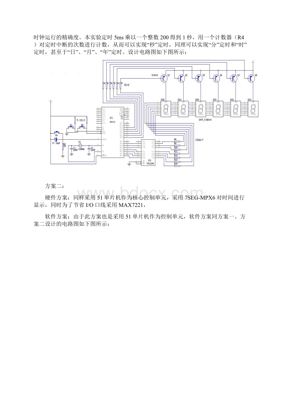 数字万年历课程设计.docx_第3页