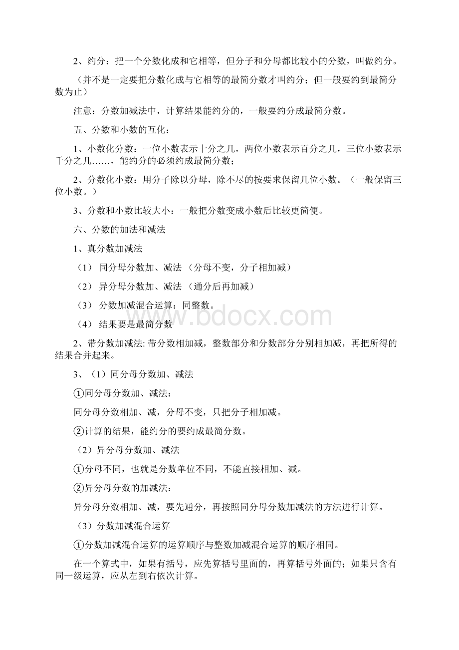 最新北师大版五年级下册数学知识点总结.docx_第2页