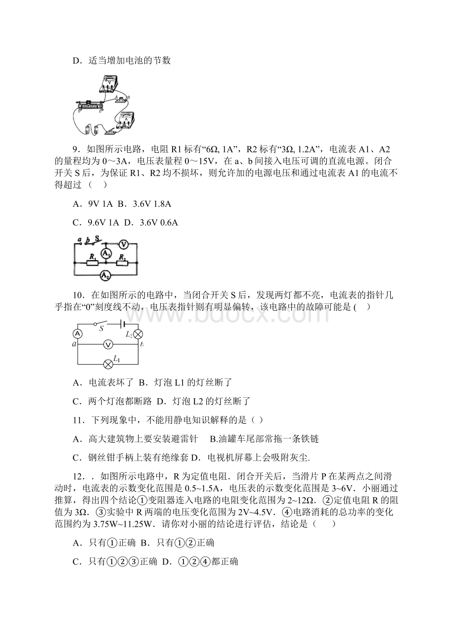 最新版本中考物理难题错题大全汇总及答案解析777784Word格式文档下载.docx_第3页