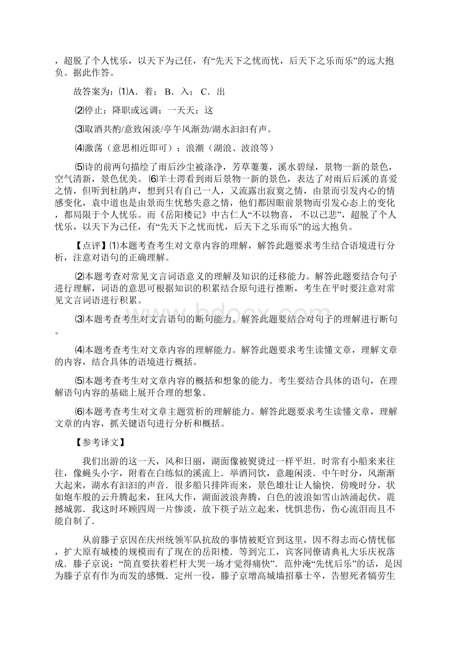 北京第三十九中学中考语文文言文阅读专题练习及答案模拟试题.docx_第3页