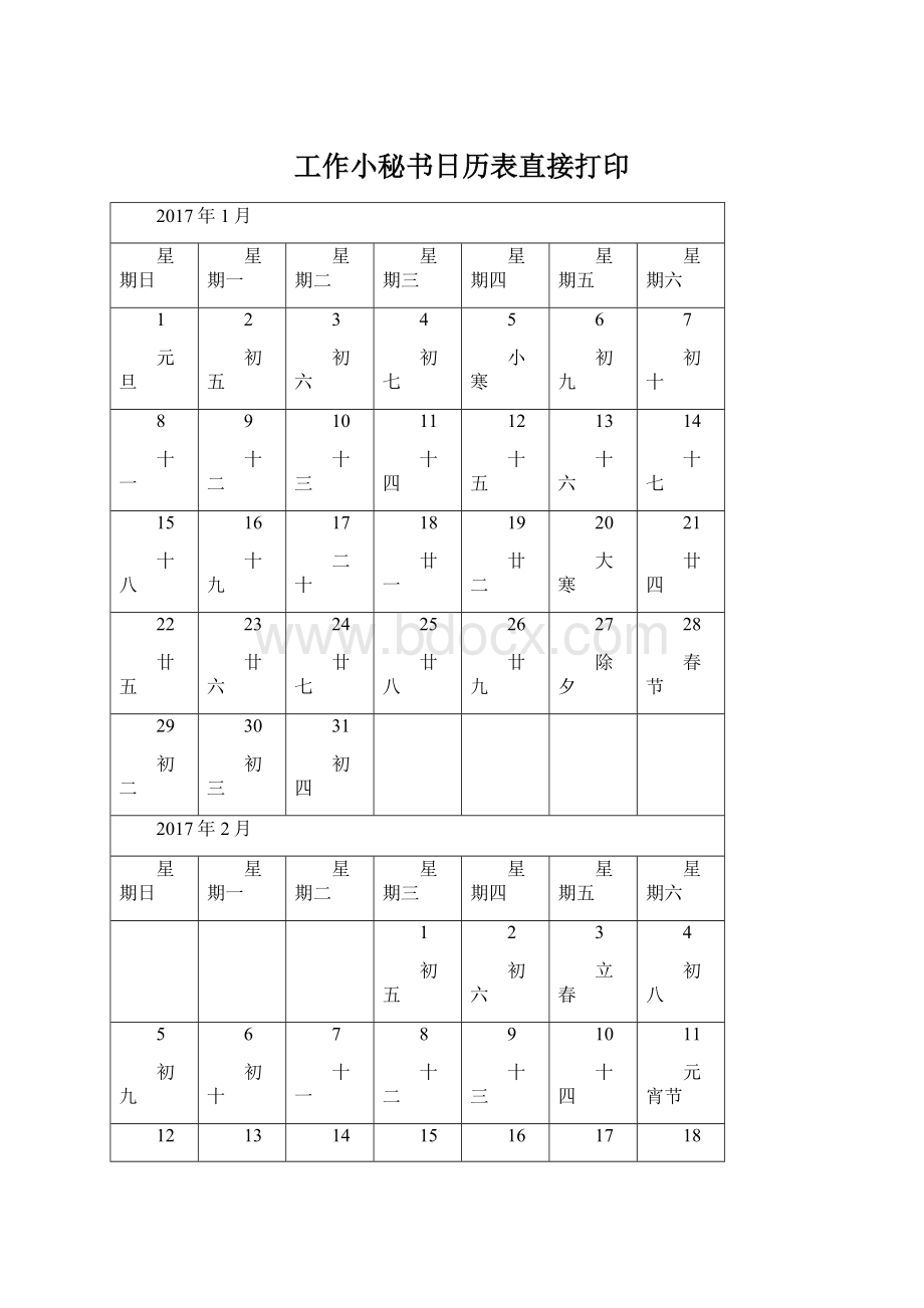 工作小秘书日历表直接打印Word文档格式.docx_第1页