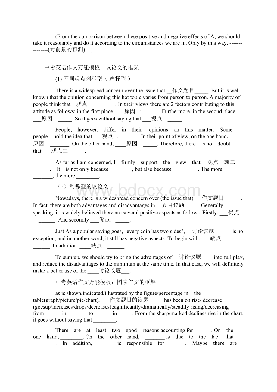 Mk初中作文模板Word下载.docx_第2页