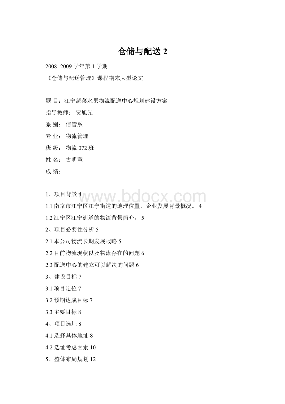 仓储与配送2.docx_第1页