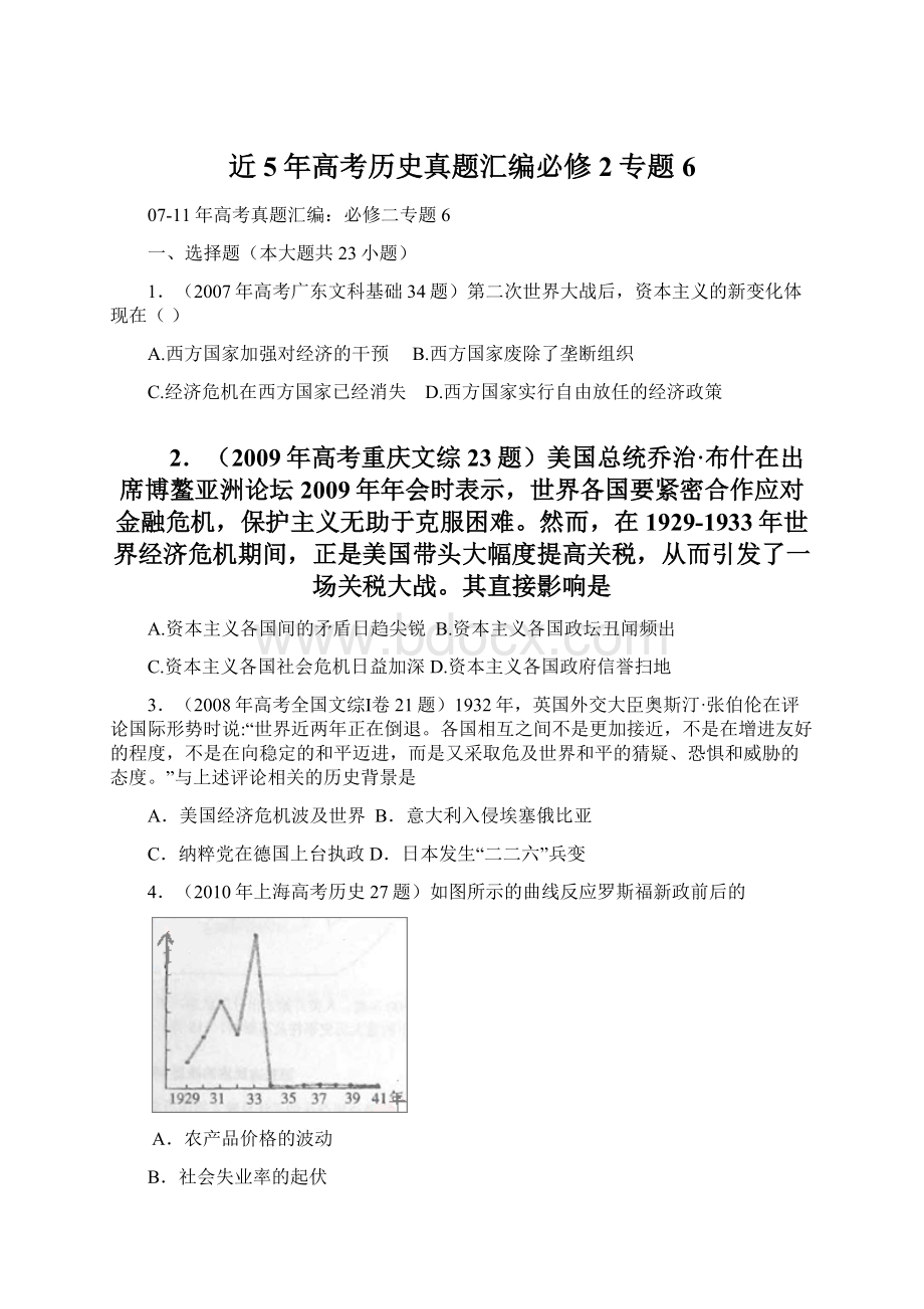 近5年高考历史真题汇编必修2专题6Word格式.docx_第1页