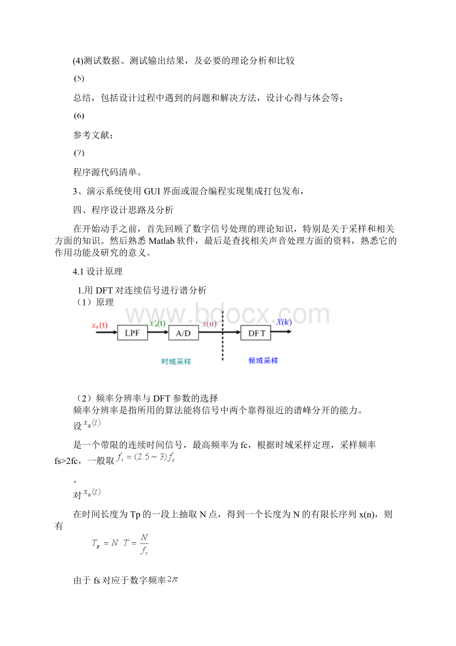 中南大学数字信号处理课程设计任务书.docx_第3页