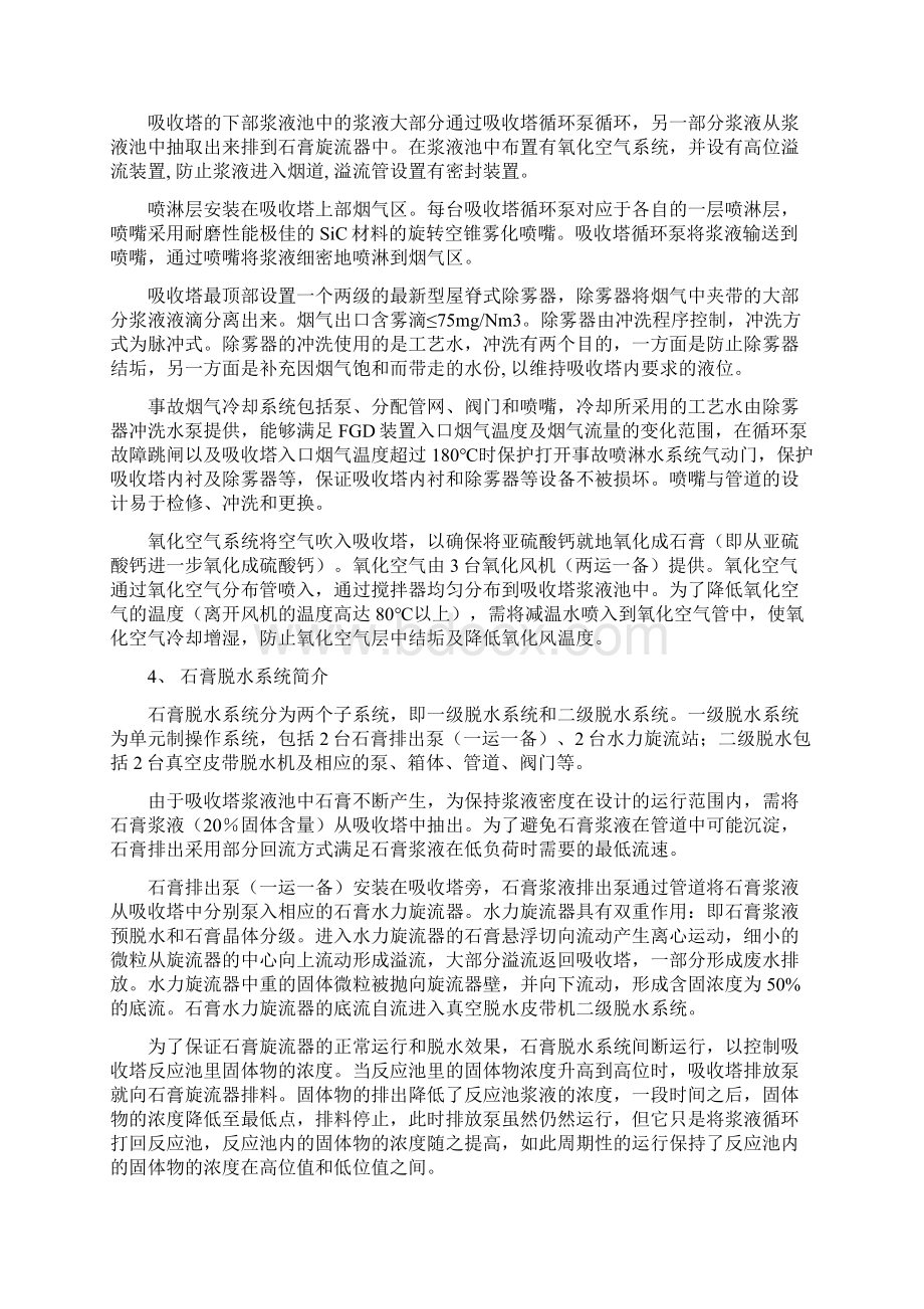 脱硫系统整体调试启动方案.docx_第2页