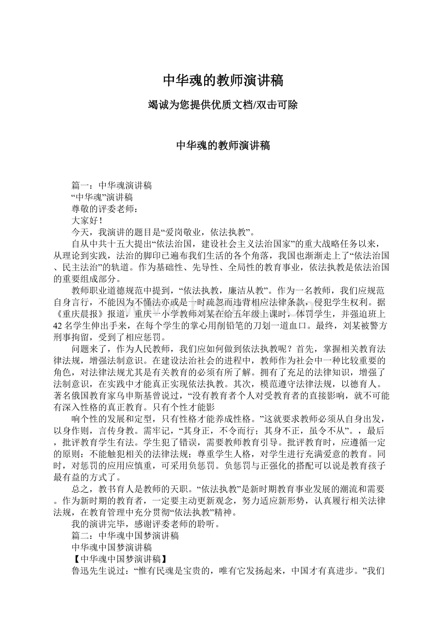 中华魂的教师演讲稿.docx_第1页