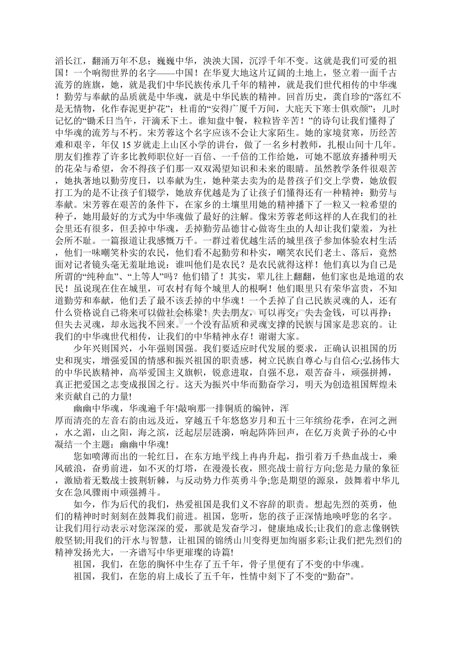 中华魂的教师演讲稿.docx_第3页