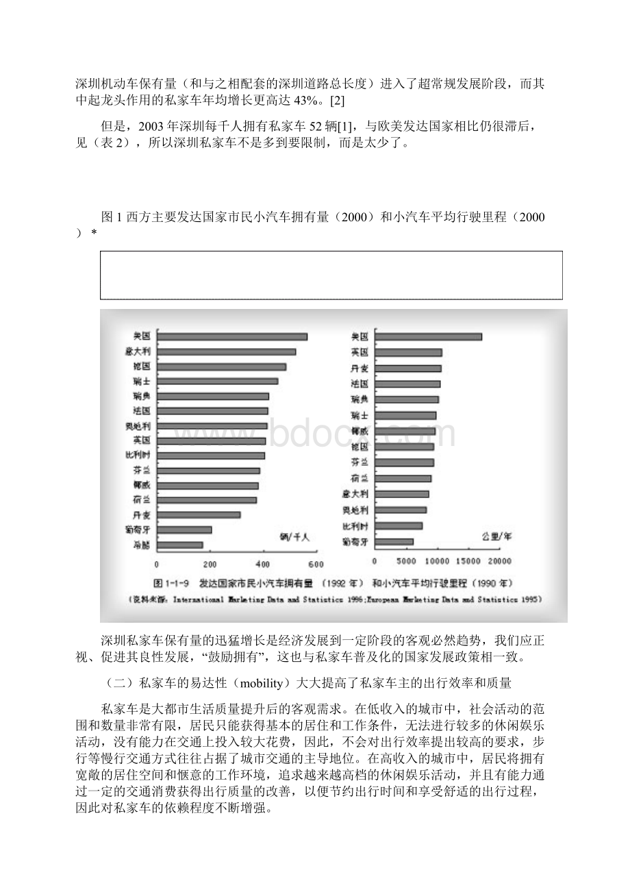 私家车发展对深圳特区内交通的影响及其解决办法.docx_第3页