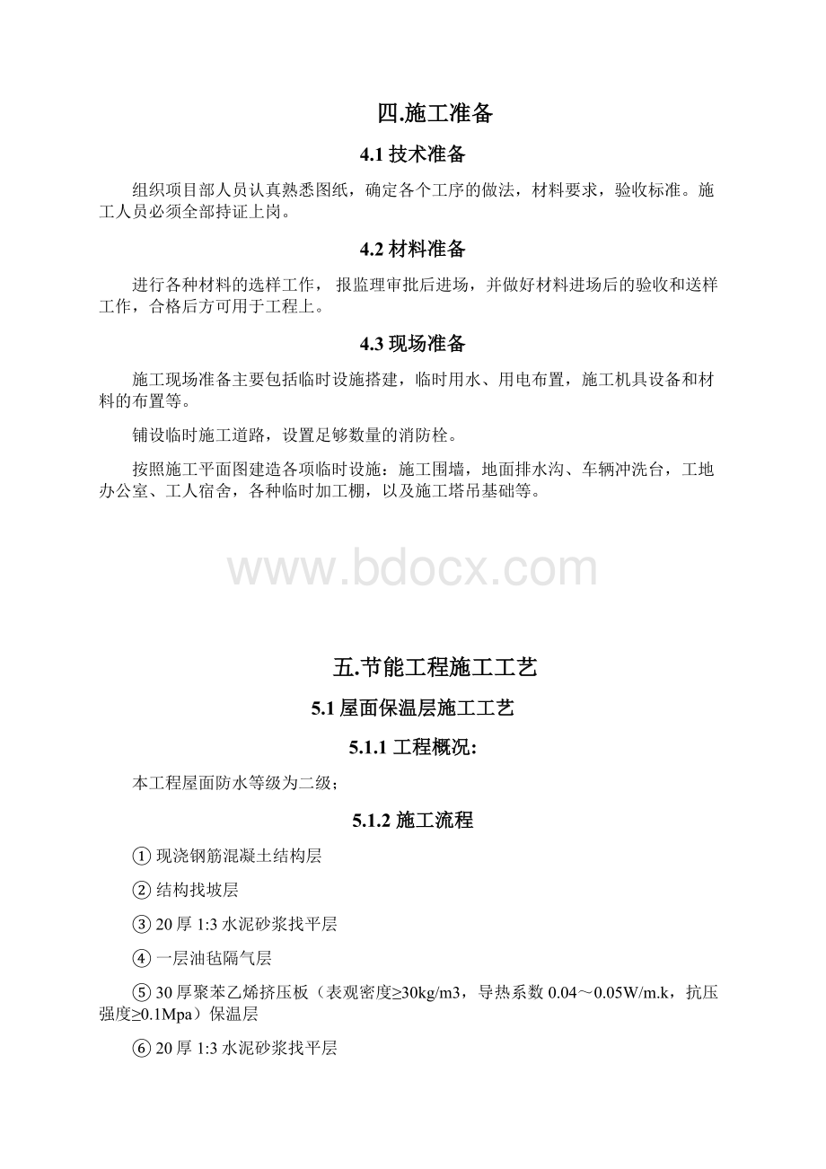 301大酒店节能保温施工方案.docx_第3页