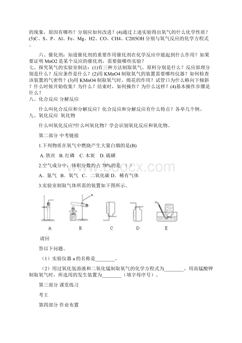 九年级化学中考复习教案.docx_第3页