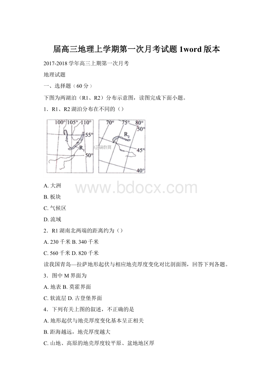 届高三地理上学期第一次月考试题1word版本.docx_第1页