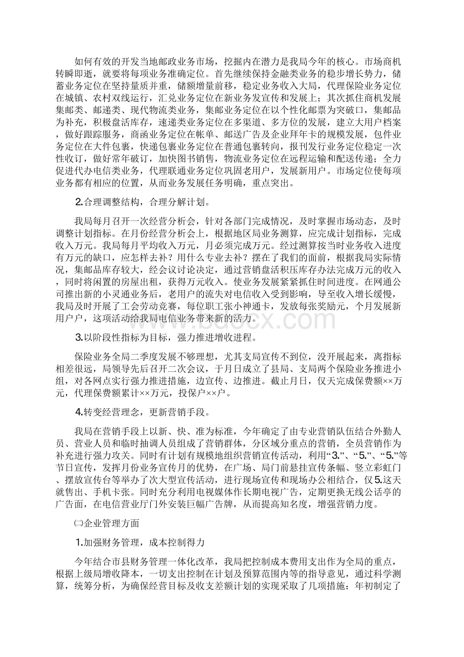 关于县邮政局汇报材料上半年工作的总结.docx_第3页