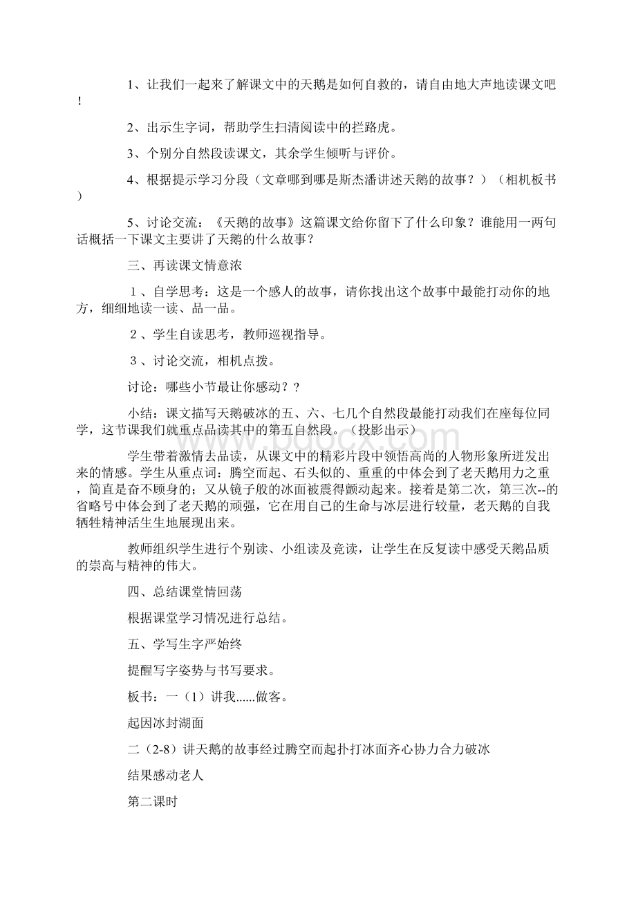 四年级语文教案《天鹅的故事》Word文档下载推荐.docx_第3页