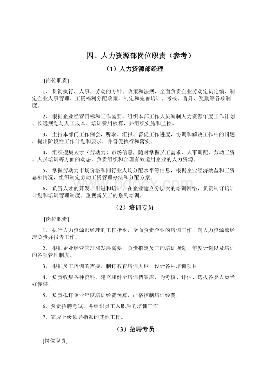 关于组建人力资源部的可行性报告.docx_第3页