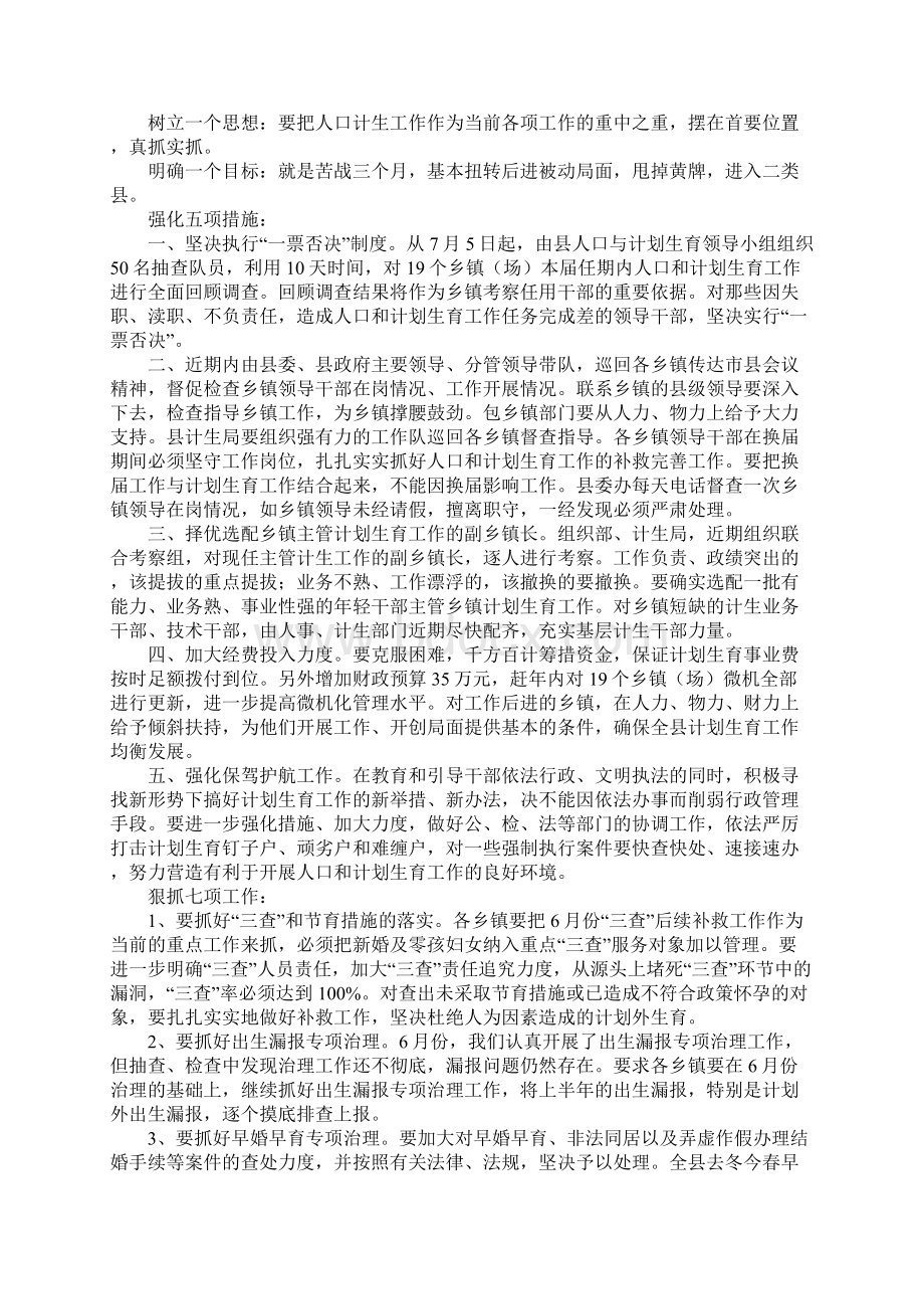 工作总结范文县人口和计划生育工作情况总结性报告.docx_第3页