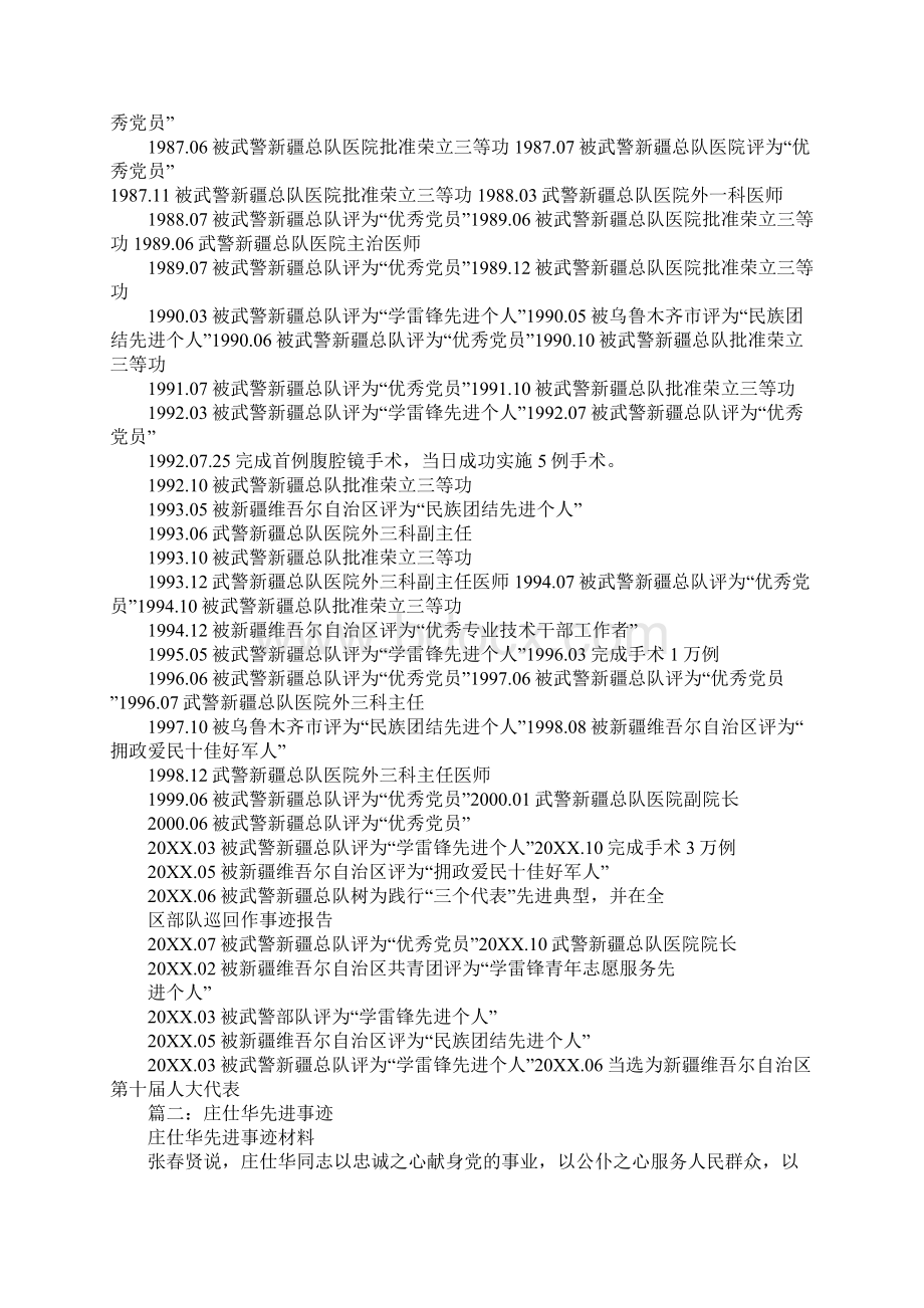 全国道德模范庄仕华先进事迹视频观看.docx_第2页