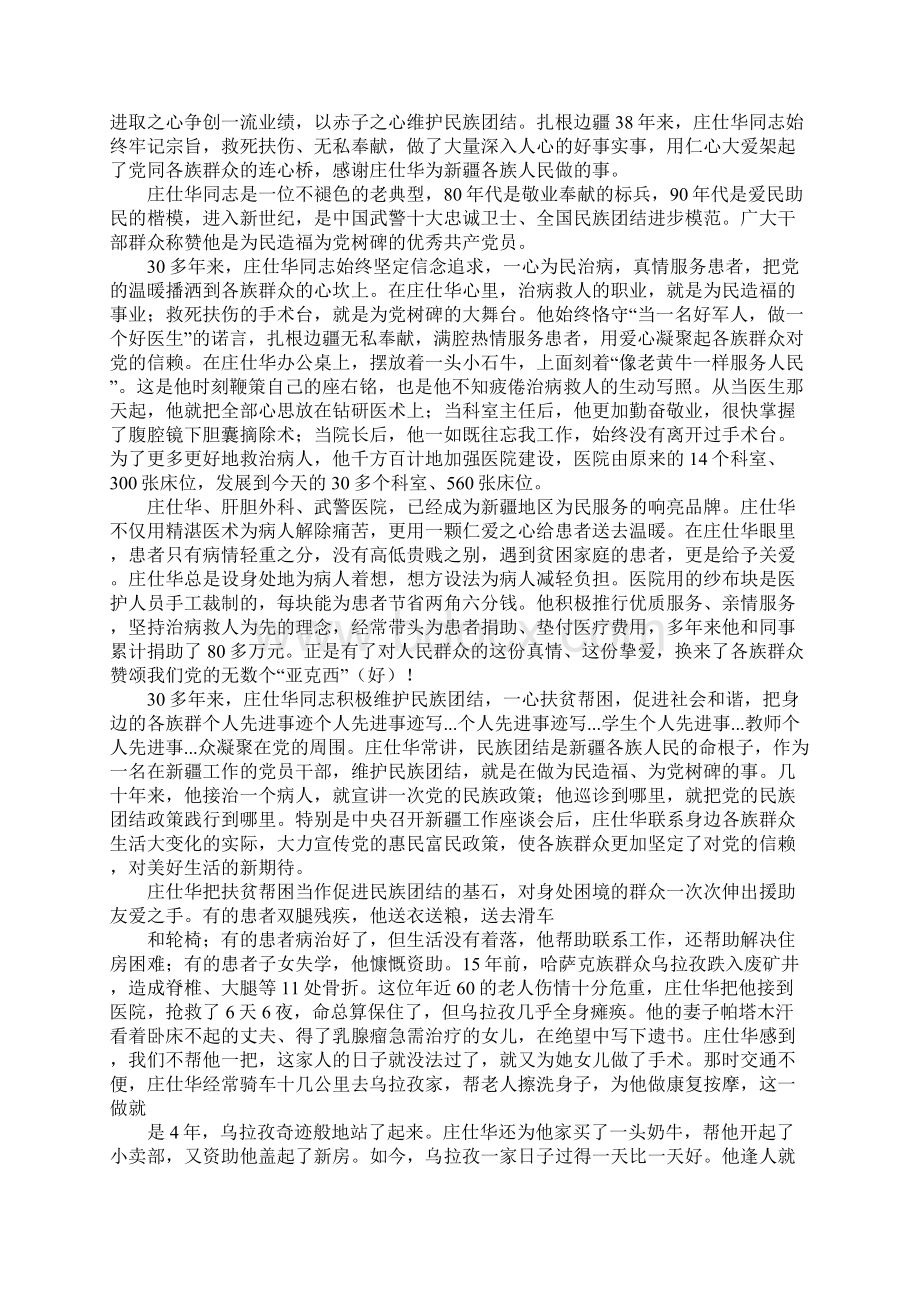 全国道德模范庄仕华先进事迹视频观看.docx_第3页