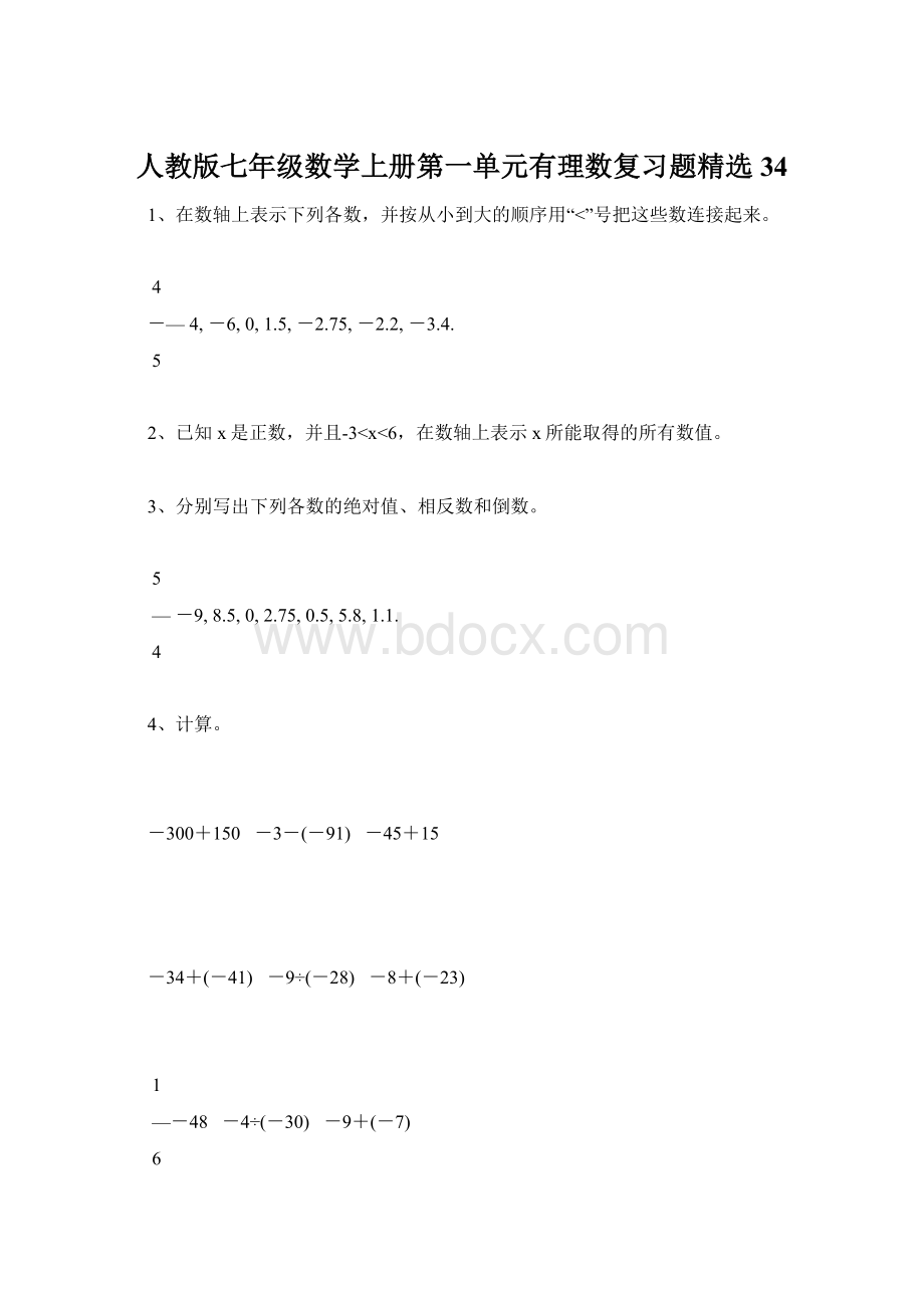 人教版七年级数学上册第一单元有理数复习题精选34Word下载.docx