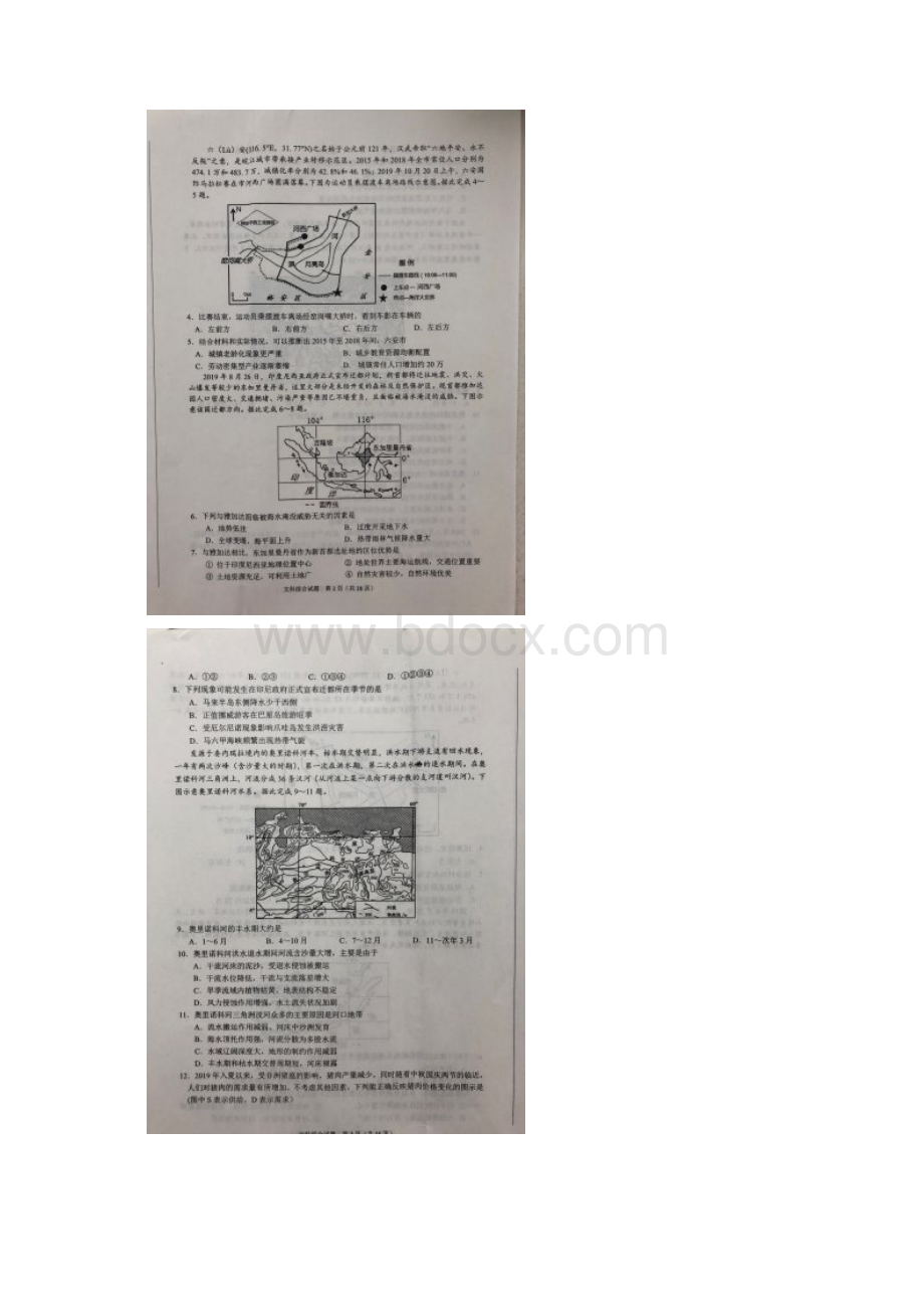 届安徽省六安市省示范高中高三教学质量检测文综试题 扫描版Word文档下载推荐.docx_第2页