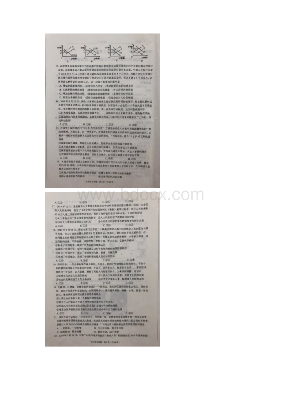 届安徽省六安市省示范高中高三教学质量检测文综试题 扫描版Word文档下载推荐.docx_第3页