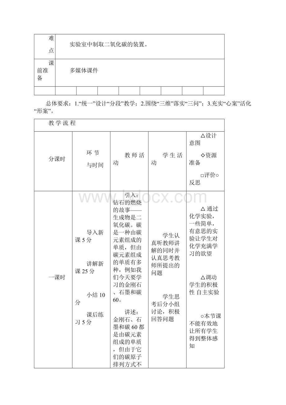 初中化学第六单元教案.docx_第2页