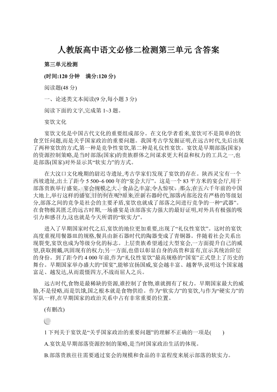 人教版高中语文必修二检测第三单元 含答案Word下载.docx