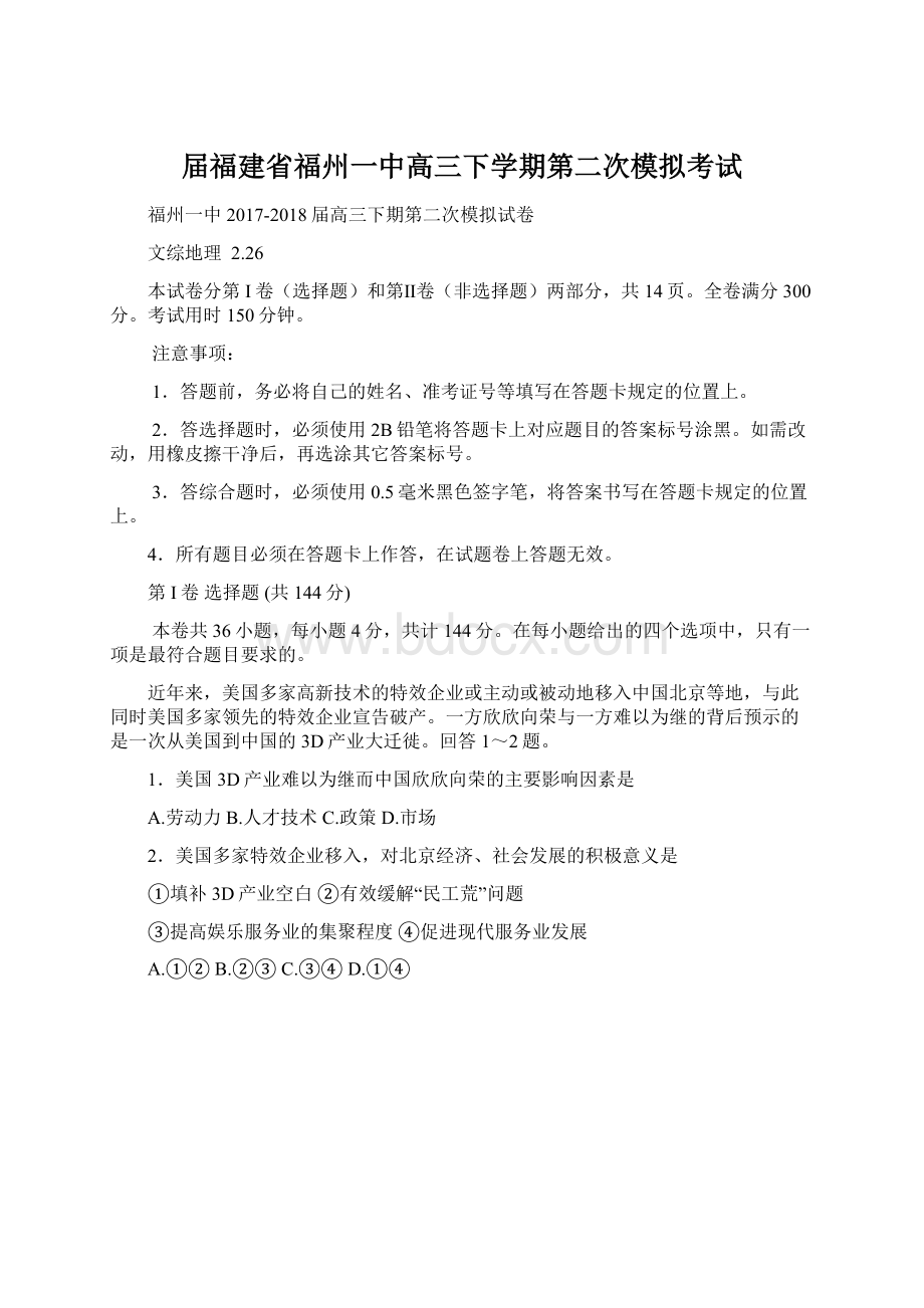 届福建省福州一中高三下学期第二次模拟考试文档格式.docx