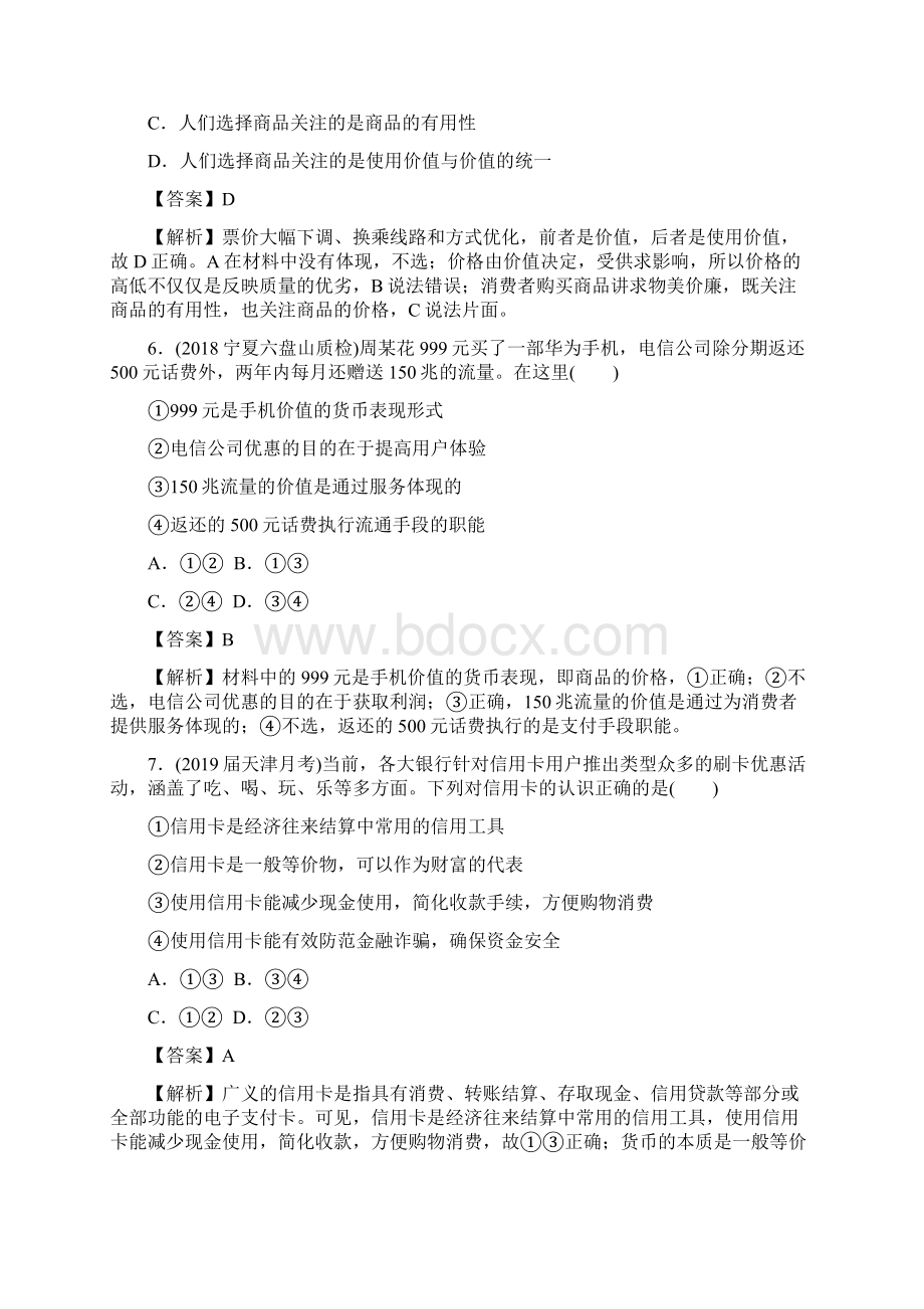 高三政治一轮复习1神奇的货币练习新人教Word文档下载推荐.docx_第3页