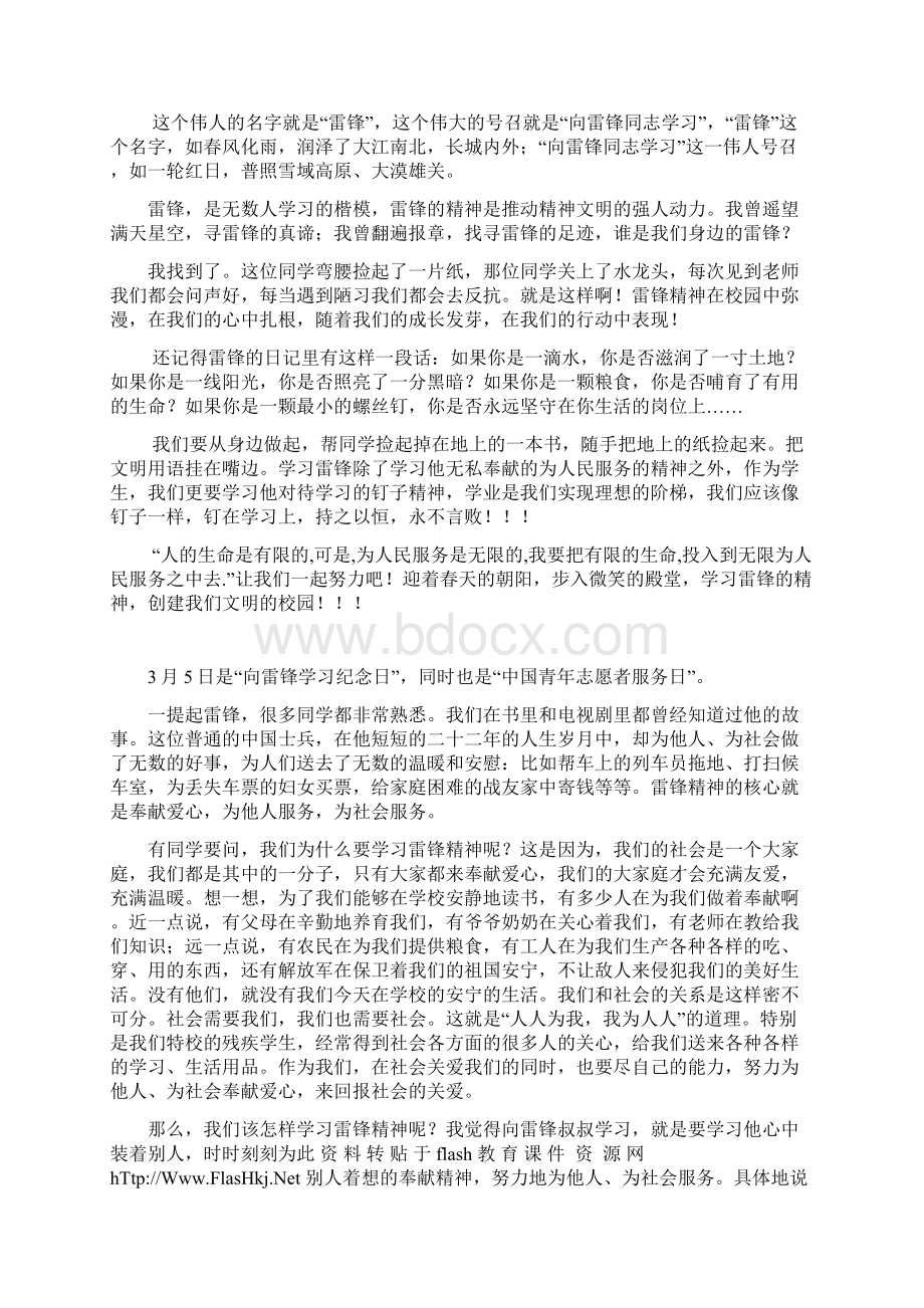 国旗下讲话 学习雷锋精神.docx_第2页