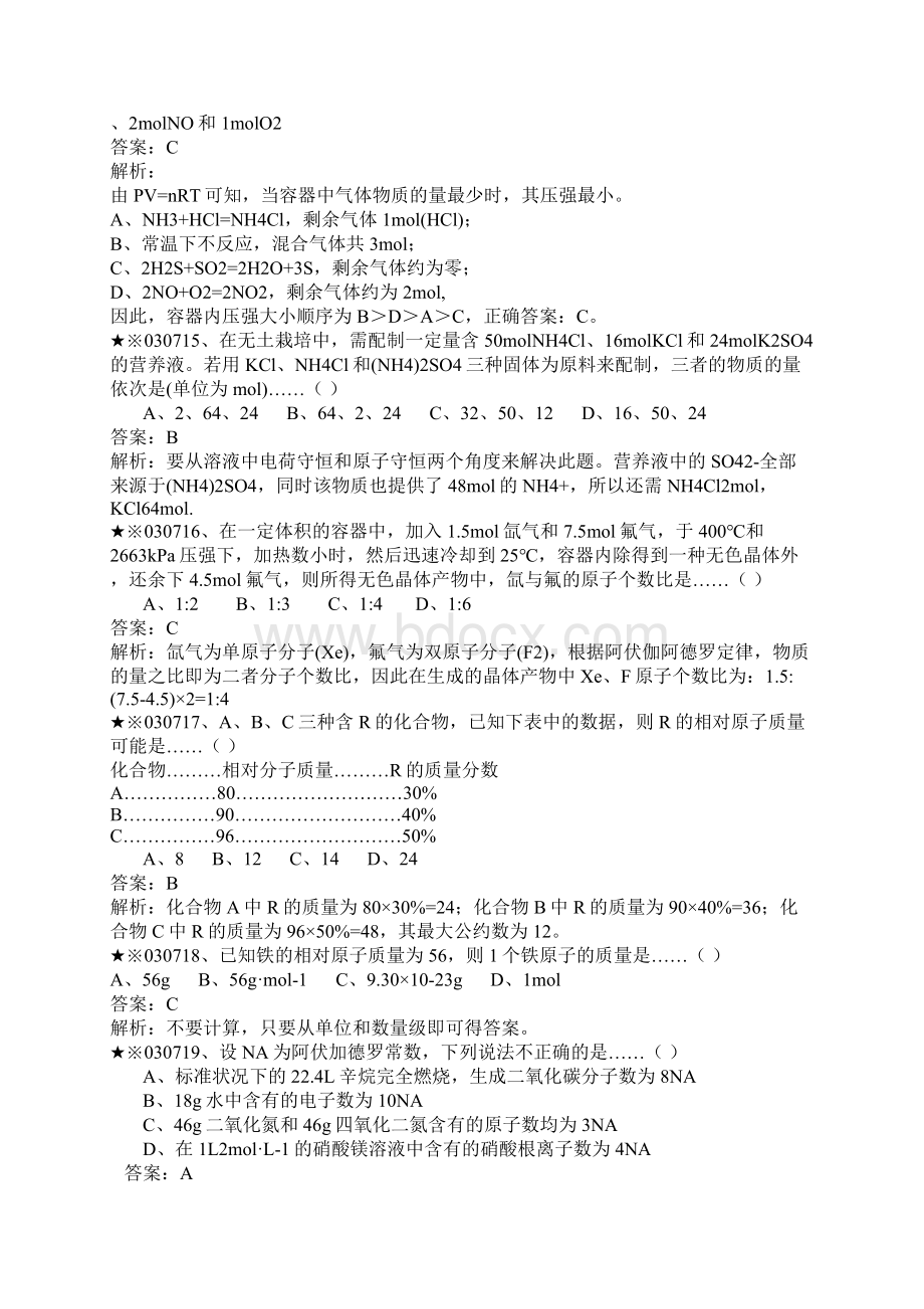 学业水平测试化学计算题.docx_第2页