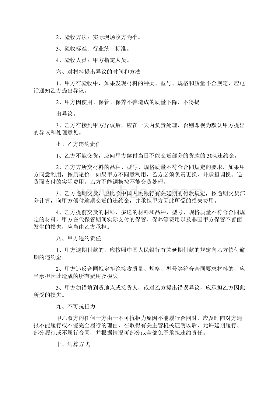 砂石场买卖合同.docx_第2页