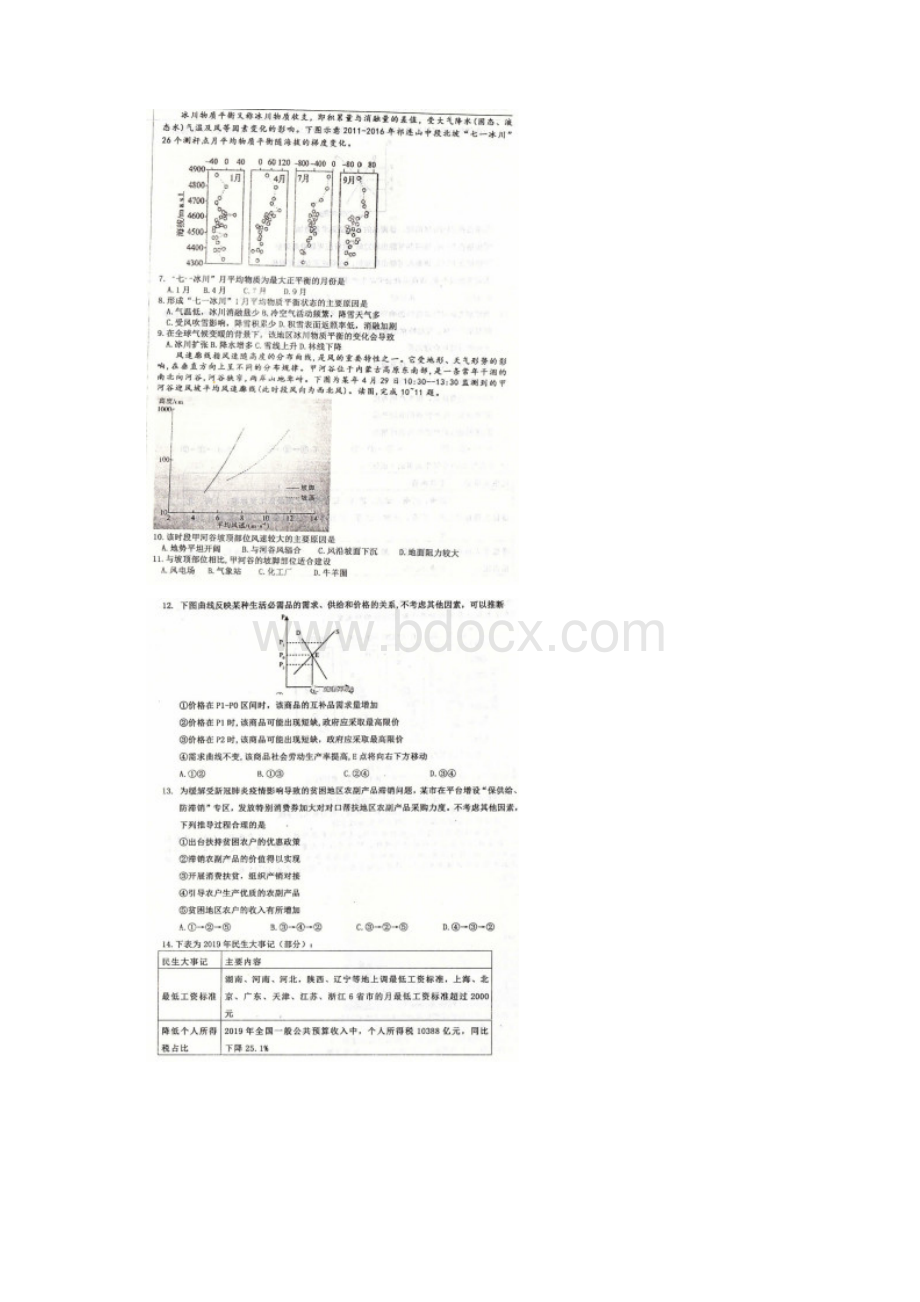 河北衡水中学届高三文综学科自主复习六出奇计秘卷六有答案.docx_第2页