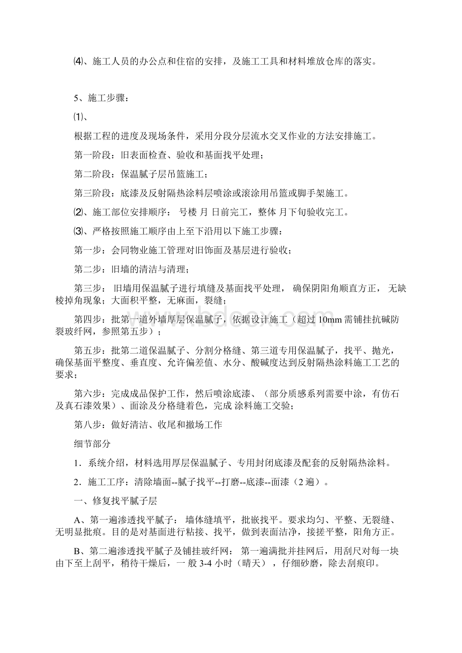 反射隔热涂料系统案例旧墙改造外墙涂饰工程方案.docx_第3页