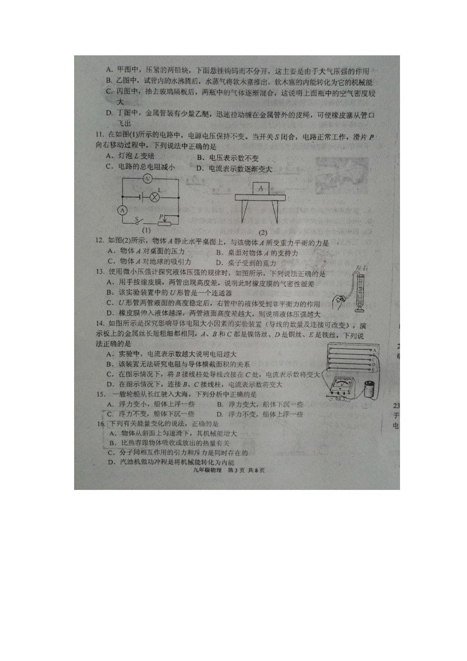 天津市南开区届九年级第三次模拟考试物理试题图片版文档格式.docx_第3页