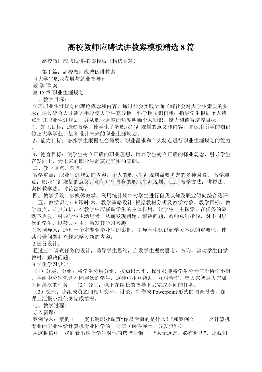 高校教师应聘试讲教案模板精选8篇.docx