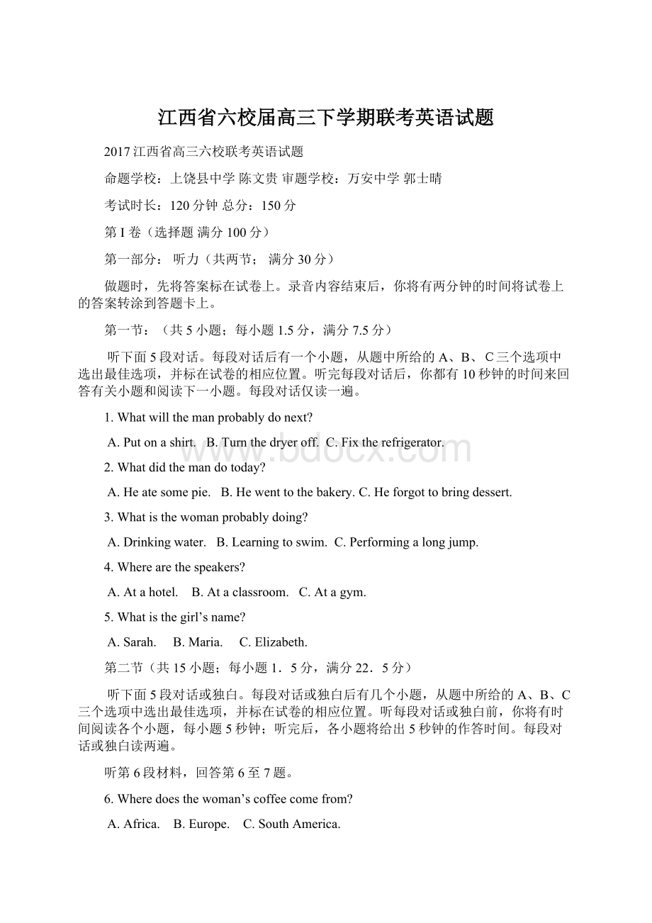 江西省六校届高三下学期联考英语试题Word下载.docx