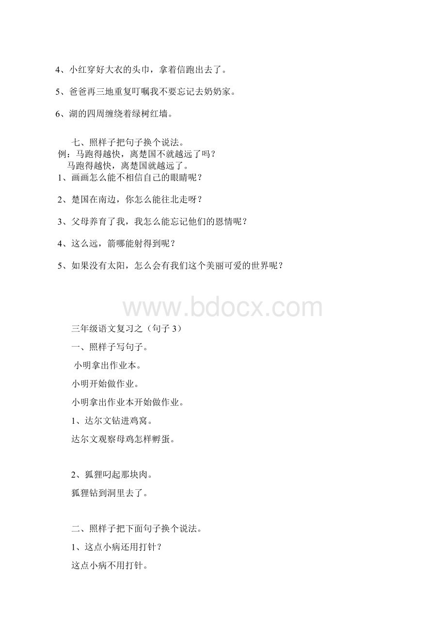 三年级下册语文句型复习一.docx_第3页