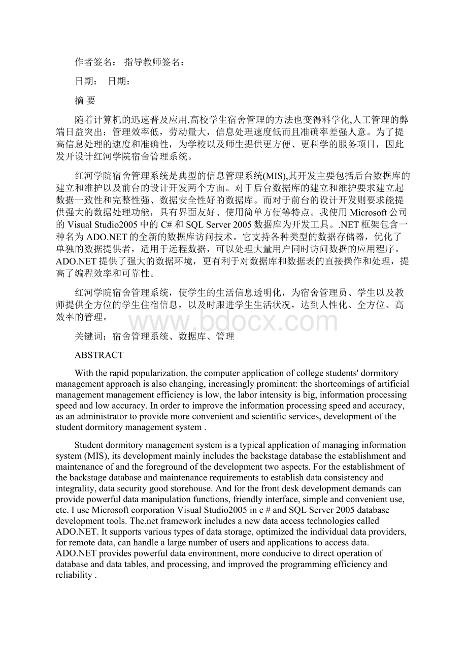 红河学院宿舍管理系统的实现毕业论文Word格式文档下载.docx_第3页