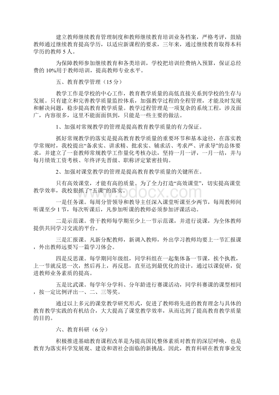 校长目标责任考核自评报告Word文档格式.docx_第3页